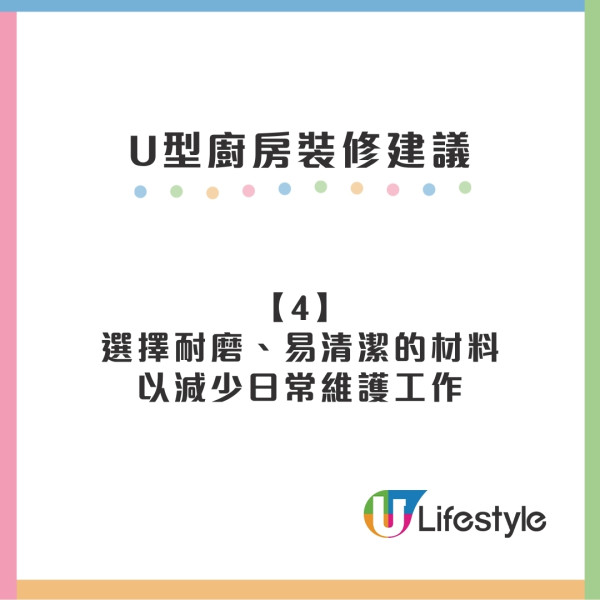 U型廚房裝修建議