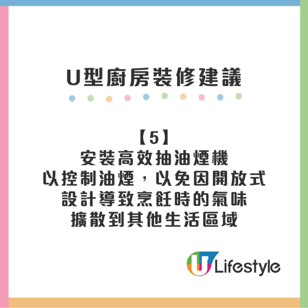 U型廚房裝修建議