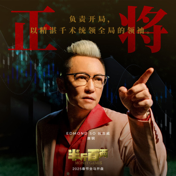 賀歲片2025（圖片來源：FB@MoneyGamesMovie）