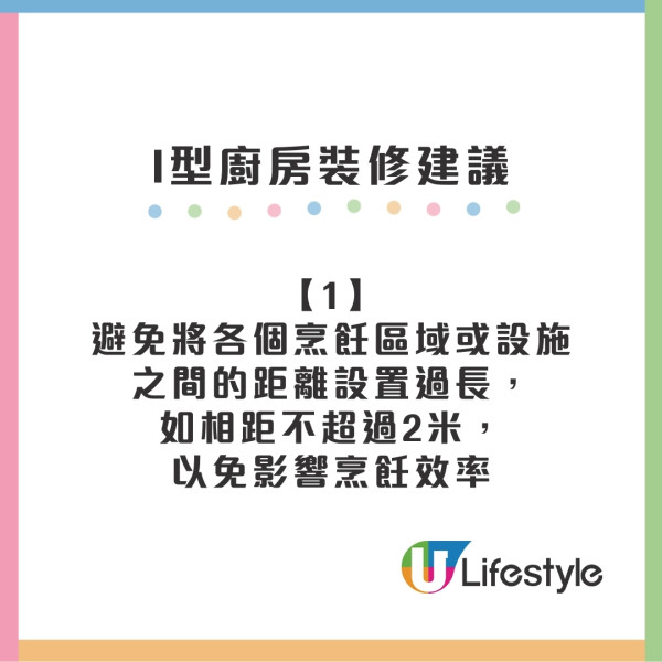 一字型廚房（I型）裝修建議