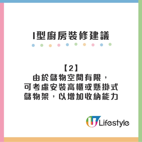 一字型廚房（I型）裝修建議