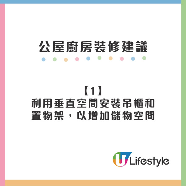 公屋廚房裝修建議