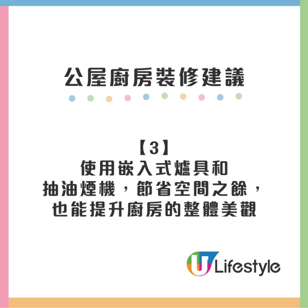 公屋廚房裝修建議