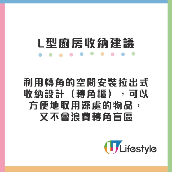 L型廚房收納建議