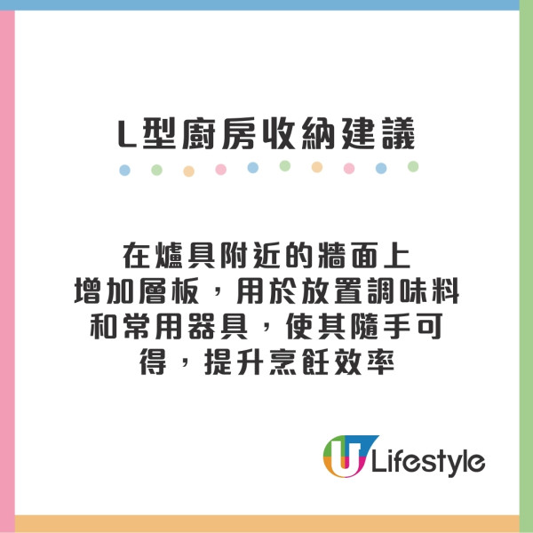 L型廚房收納建議