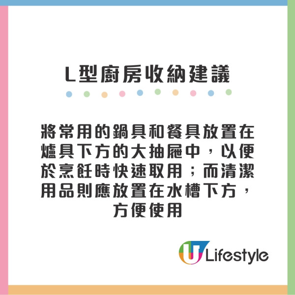 L型廚房收納建議