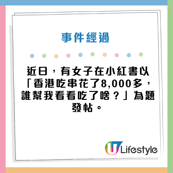 食「串燒」埋單逾$8,000 事主呻好貴。