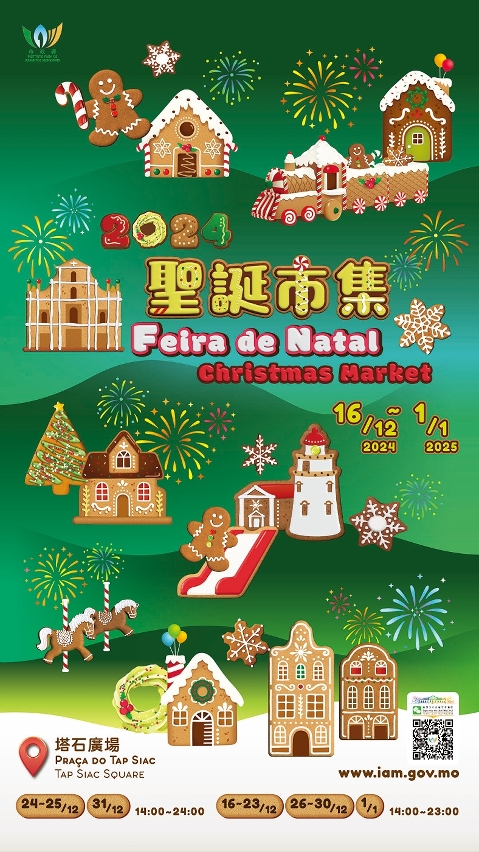 澳門聖誕必去5大活動 幻彩耀濠江/塔石廣場市集/龍環葡韻花卉展 