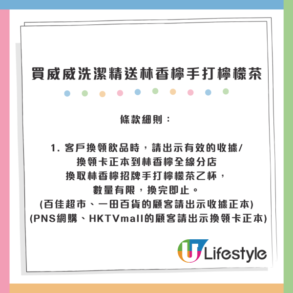 買洗潔精送林香檸手打檸檬茶！指定超市/網購消費即可到店換領