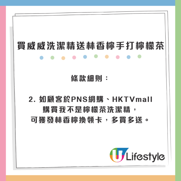 買洗潔精送林香檸手打檸檬茶！指定超市/網購消費即可到店換領