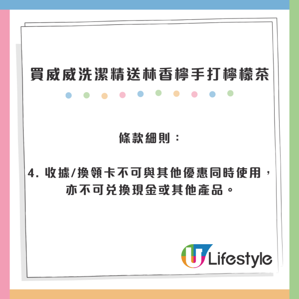 買洗潔精送林香檸手打檸檬茶！指定超市/網購消費即可到店換領