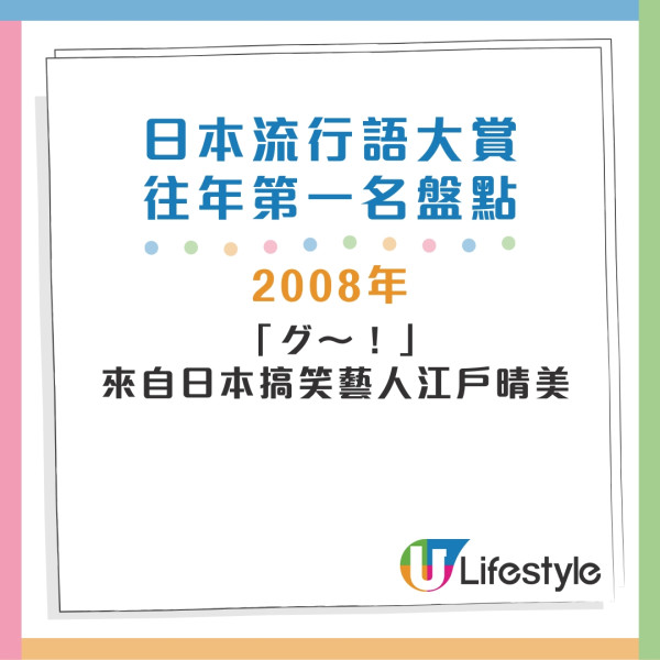 日本2024流行語大賞結果出爐 11年後再有日劇詞語奪冠 盤點歷屆大賞得主 