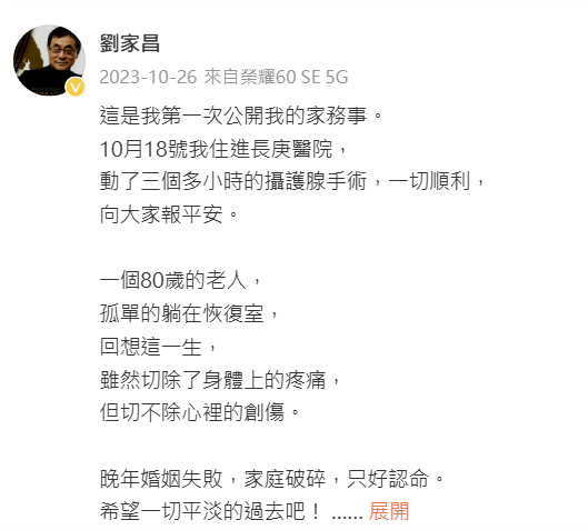 劉家昌驚傳離世享年83歲 近照曝光骨瘦如柴 傳有腦、肺部腫瘤 