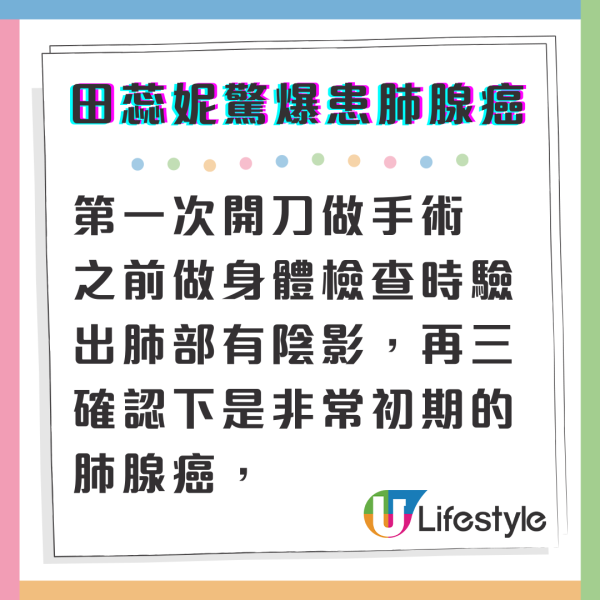 47歲田蕊妮驚爆患初期肺腺癌 IG貼臥床照：「第一次開刀做手術」
