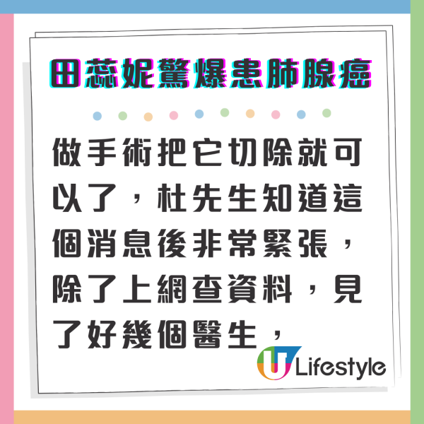 47歲田蕊妮驚爆患初期肺腺癌 IG貼臥床照：「第一次開刀做手術」