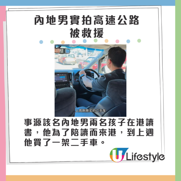 居港內地爸爸高速公路遇意外 直擊港人救援過程：「一個意外看清香港人」