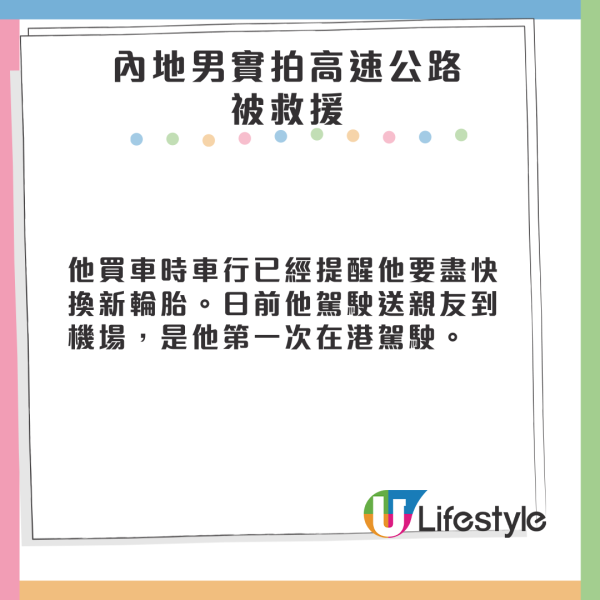 居港內地爸爸高速公路遇意外 直擊港人救援過程：「一個意外看清香港人」