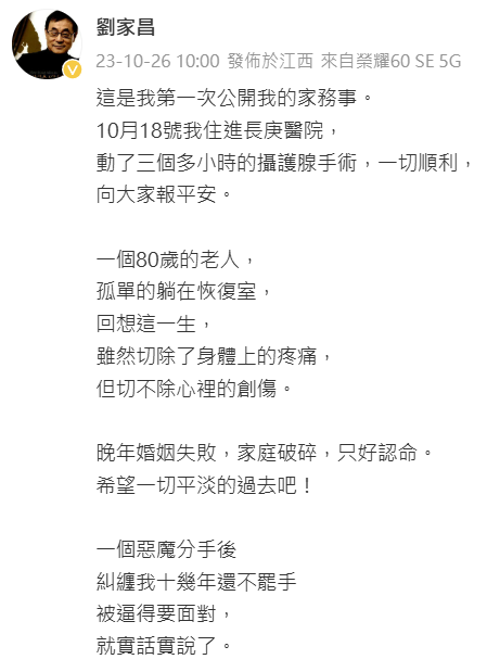 驚傳劉家昌不敵癌魔離世 生前近照曝光身形骨瘦如柴