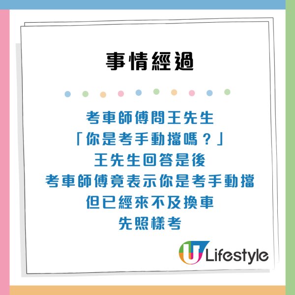 考車師傅俾錯車「棍波」變「自動波」 ！累港人考唔到試 駕駛學校聲大夾惡：公司並無責任..