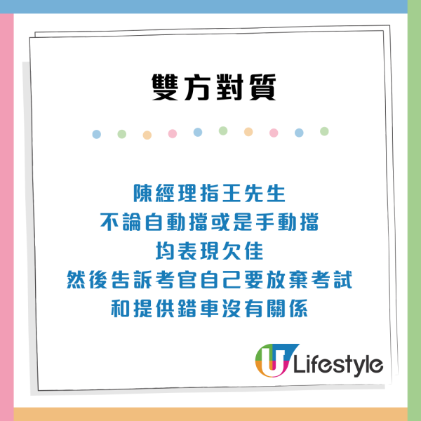 考車師傅俾錯車「棍波」變「自動波」 ！累港人考唔到試 駕駛學校聲大夾惡：公司並無責任..