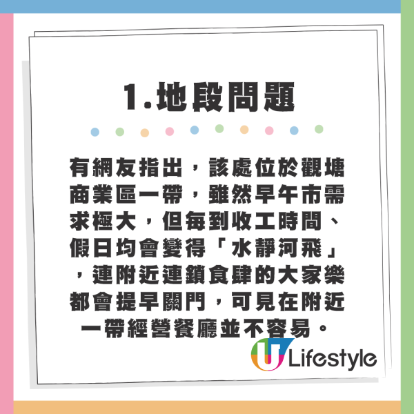 網民2原因解構「中海日升中心」如何變死場 - 1.地段問題