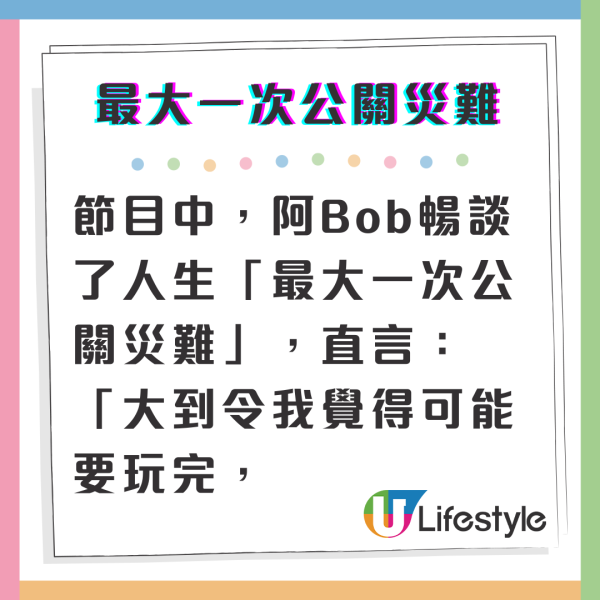 與天地對話｜林盛斌Bob自揭入行以來一事引爆「最大公關災難」 急致電客戶道歉