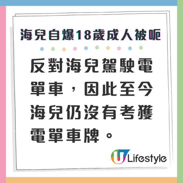 中年好聲音3｜靚女評審海兒自爆18歲成人即被呃 東窗事發慘被父母發現陷騙案