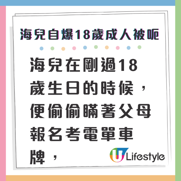 中年好聲音3｜靚女評審海兒自爆18歲成人即被呃 東窗事發慘被父母發現陷騙案