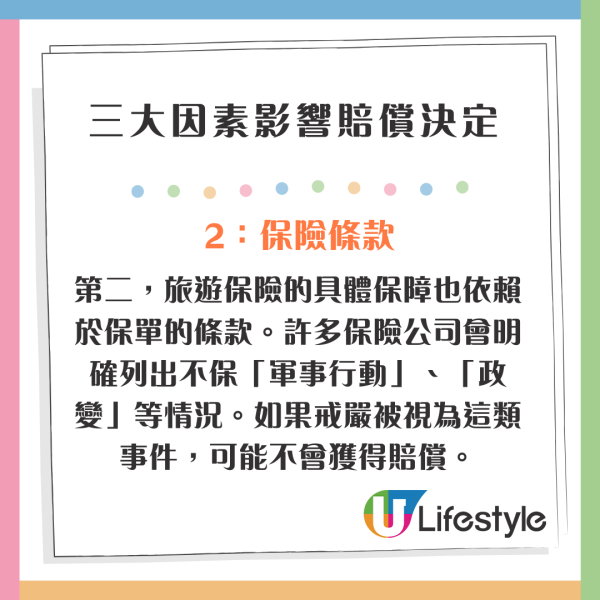 南韓戒嚴 | 旅行時遇戒嚴保險包不包？業界：3大因素影響賠償決定 