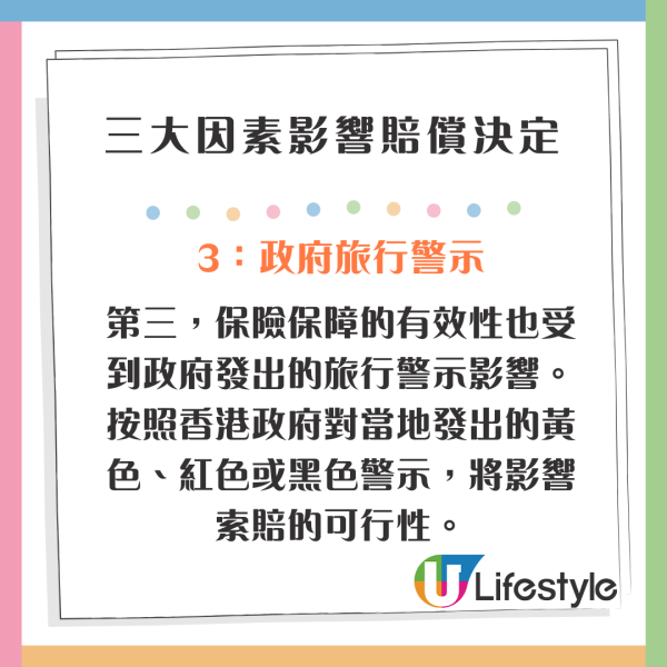 南韓戒嚴 | 旅行時遇戒嚴保險包不包？業界：3大因素影響賠償決定 