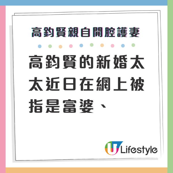 高鈞賢新婚老婆被爆結過婚有小朋友 好老公親自開腔護妻發聲反擊