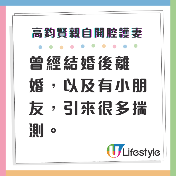 高鈞賢新婚老婆被爆結過婚有小朋友 好老公親自開腔護妻發聲反擊