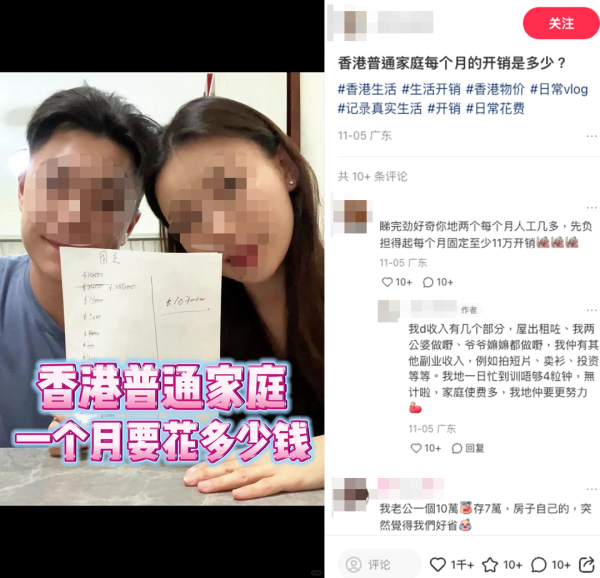 90後香港夫婦分享香港普通家庭開支表。圖片來源：小紅書