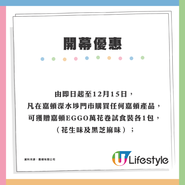 嘉頓深水埗門市重開！2大開幕優惠送萬花卷+藍白格仔帆布袋