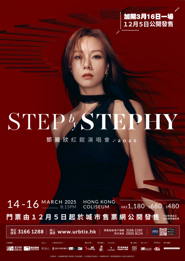 鄧麗欣演唱會2025｜Stephy明年3月紅館開兩場 票價/場地/開售日期/售票連結