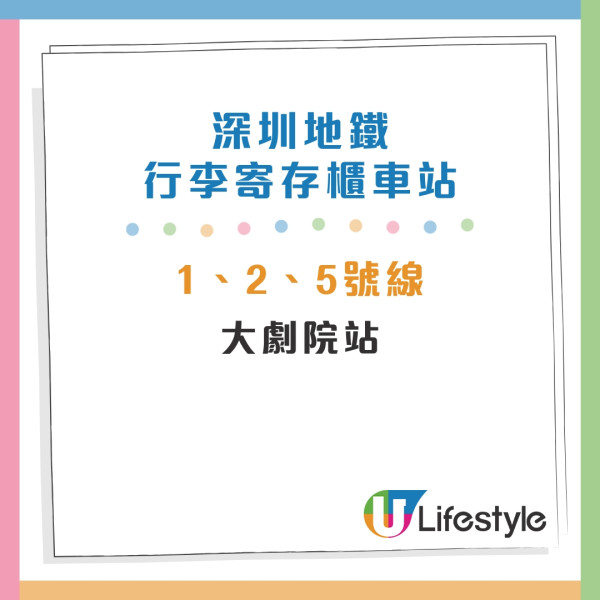 深圳地鐵行李寄存地點 深圳地鐵行李寄存地點