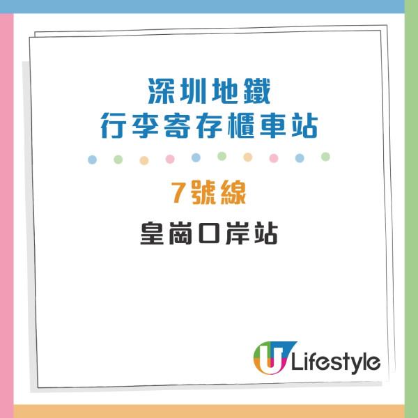深圳地鐵行李寄存地點 深圳地鐵行李寄存地點