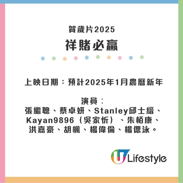 祥賭必贏上映影評｜洪嘉豪再拍賀歲片爆笑演出！阿Sa與Stanley演姊弟附戲院售票詳情