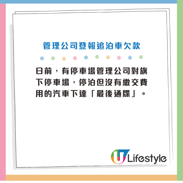 停車場登報公開殭屍車名單！追逾600萬泊車費！過半數停泊3大地點 網民猜測...