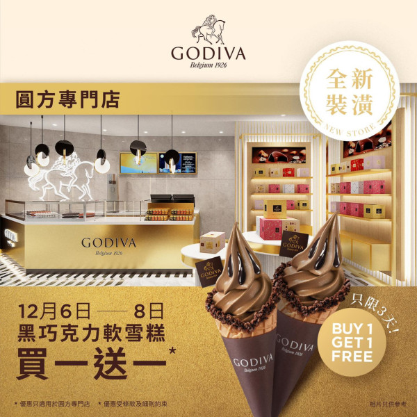 GODIVA朱古力雪糕買一送一！ 限定3日指定分店 / 聖誕禮盒75折