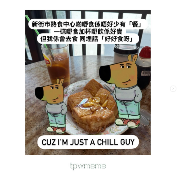 （圖片來源︰IG@tpwmeme圖片截圖）