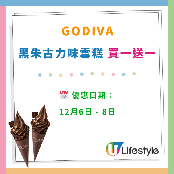 GODIVA朱古力雪糕買一送一！ 限定3日指定分店 / 聖誕禮盒75折