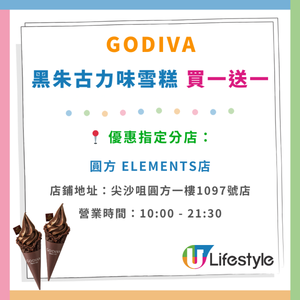 GODIVA朱古力雪糕買一送一！ 限定3日指定分店 / 聖誕禮盒75折