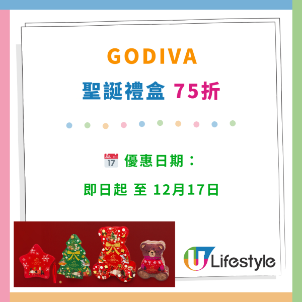 GODIVA朱古力雪糕買一送一！ 限定3日指定分店 / 聖誕禮盒75折