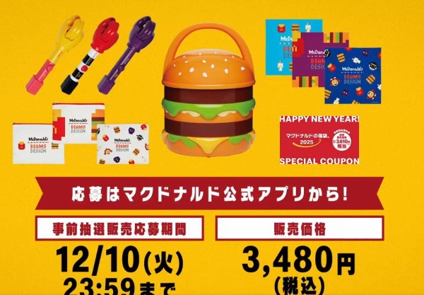 日本麥當勞推出2025新年聯名福袋！超可愛巨無霸造型燈、角色小手薯條夾 