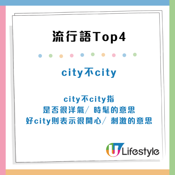 2024中國十大流行語排行榜！「鬆弛感」得第八、「city不city」排第四 