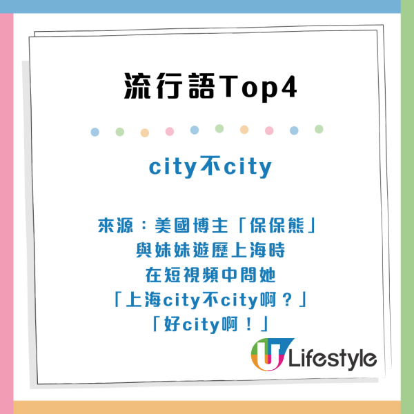 2024中國十大流行語排行榜！「鬆弛感」得第八、「city不city」排第四 