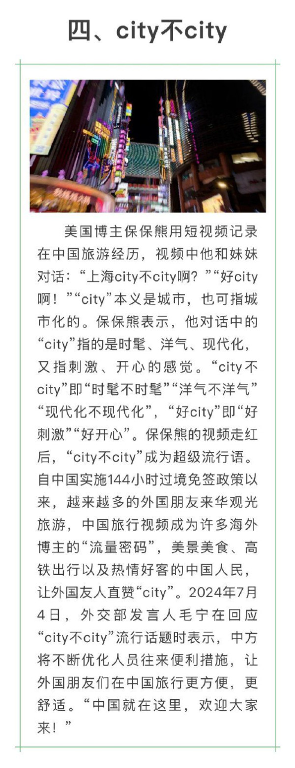 2024中國十大流行語排行榜！「鬆弛感」得第八、「city不city」排第四 