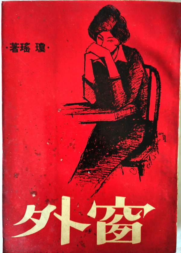 古巨基內地商演獻唱憶瓊瑤 崩潰痛哭：送給我最尊敬的妳 