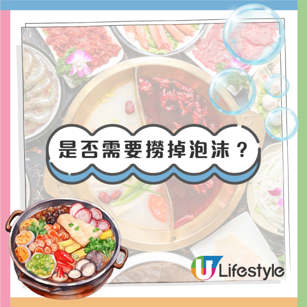 火鍋泡沫是精華？專家揭秘：只須撈走2種情況！附2招減少浮沫貼士